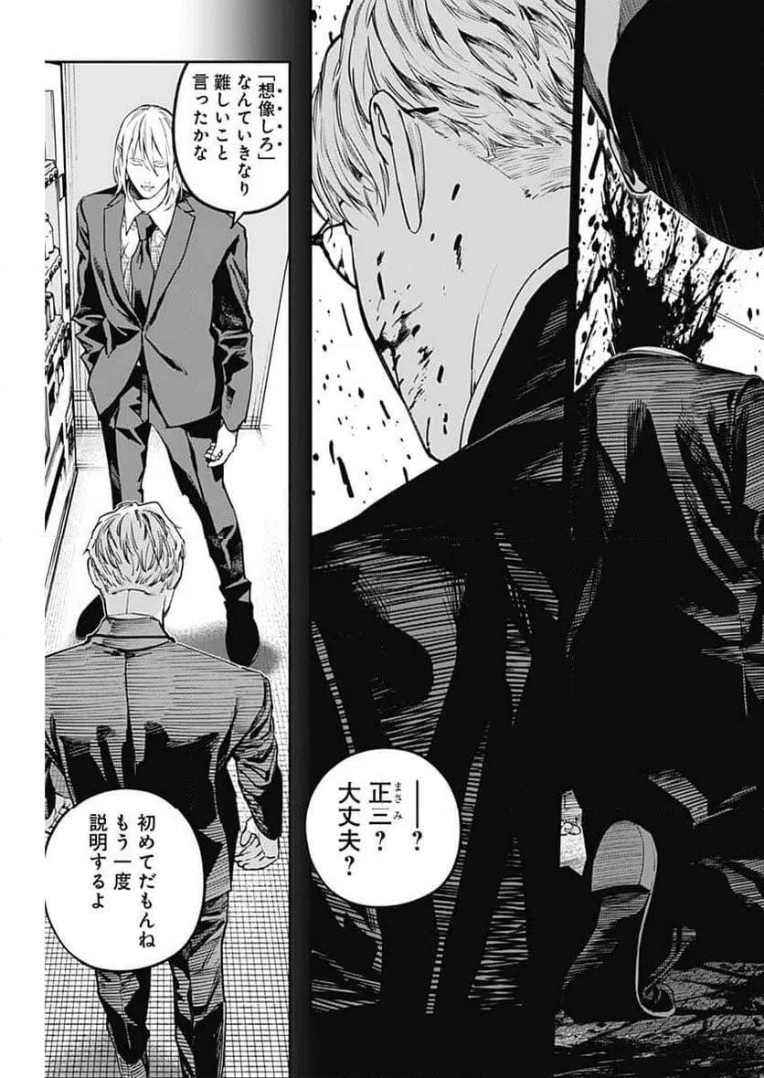 ページ 9 — 第13話
