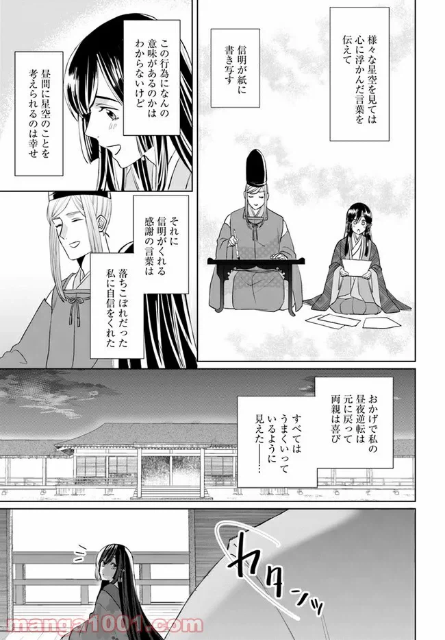 ページ 10 — 第1.2話