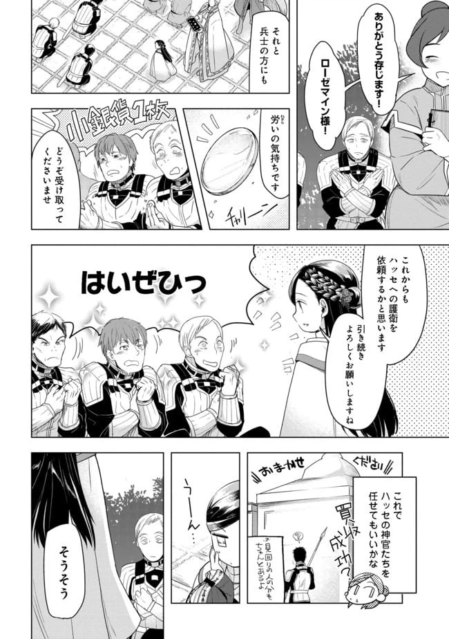 ページ 18 — 第23話