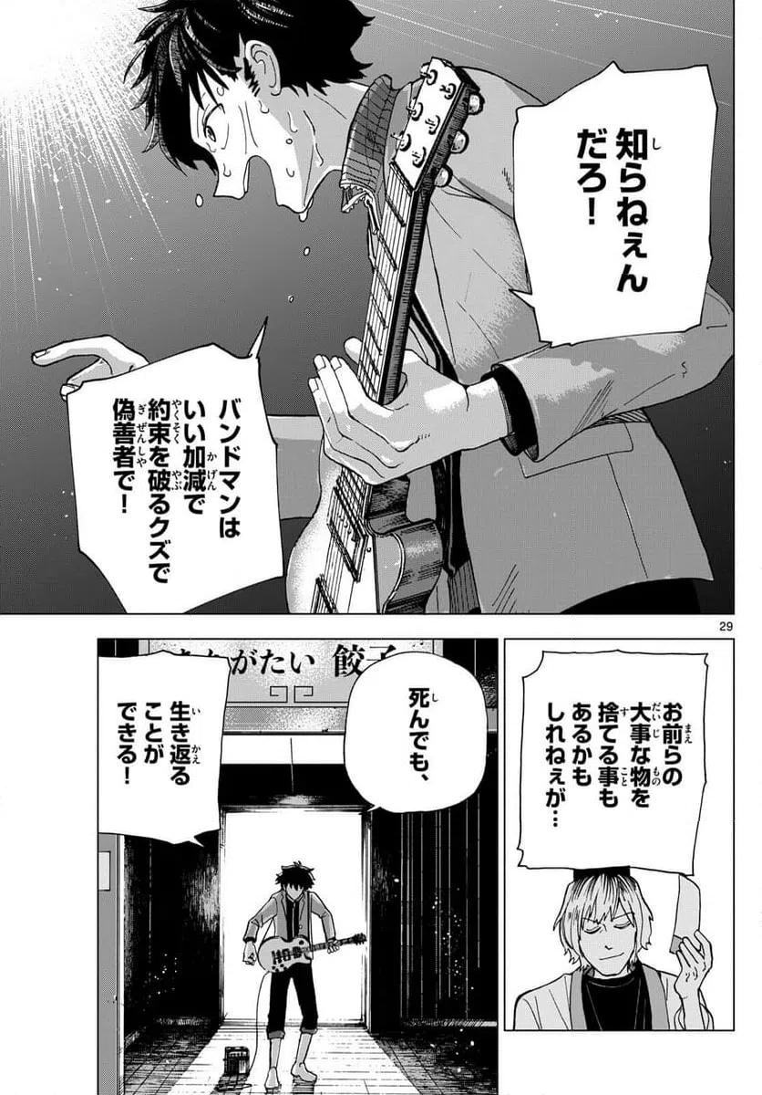 ページ 29 — 第2話