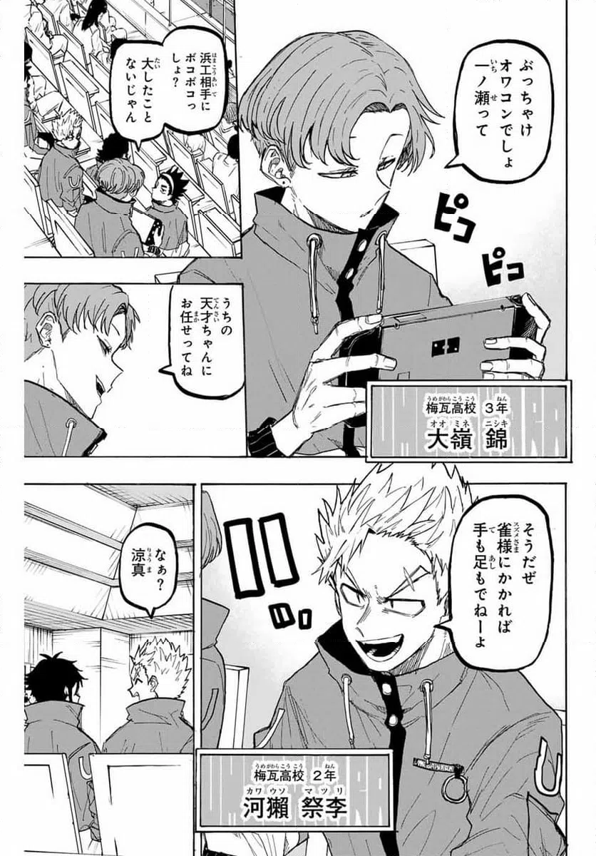 ページ 5 — 第59話
