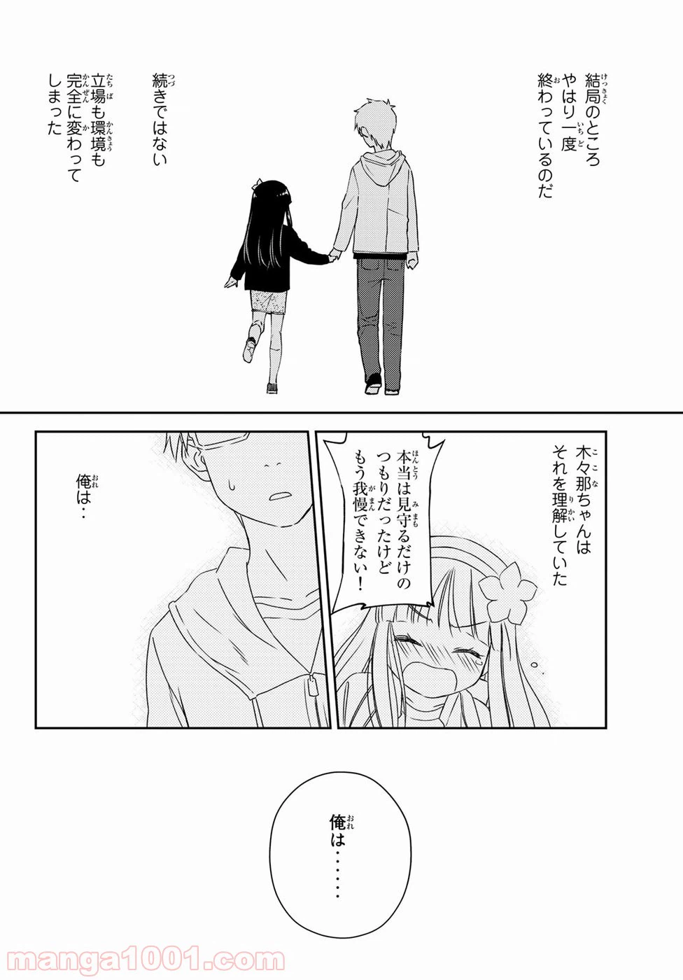 ページ 9 — 第10話