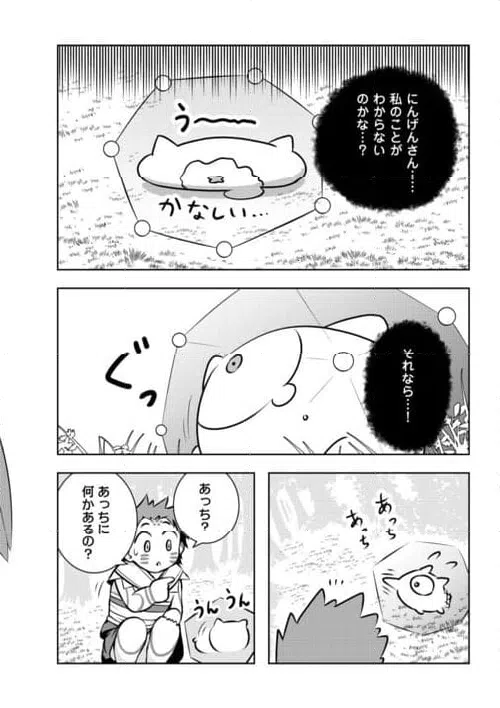 ページ 6 — 第16話