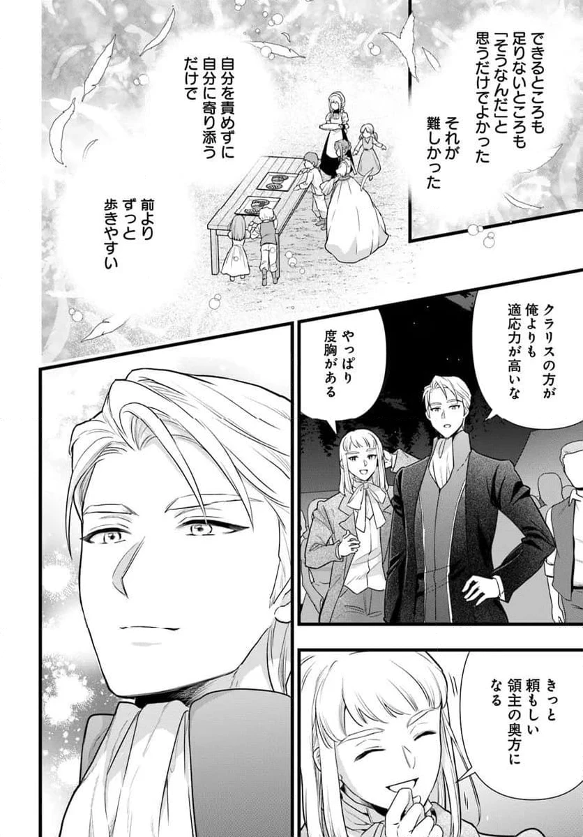 ページ 4 — 第30.5話