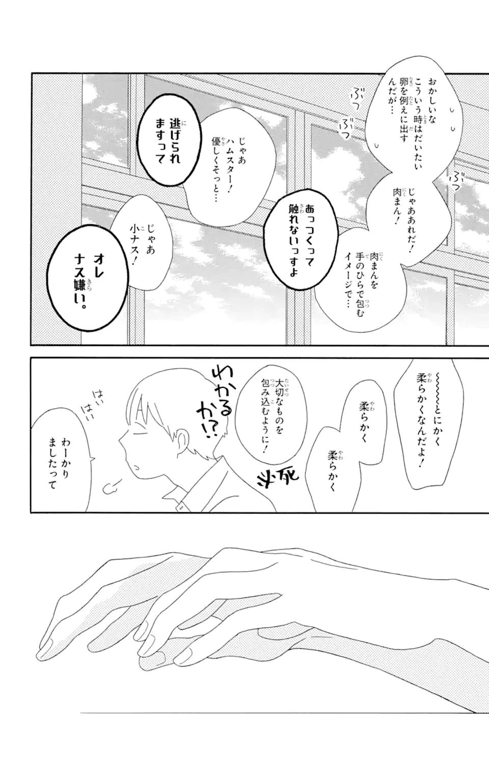 ページ 16 — 第76話