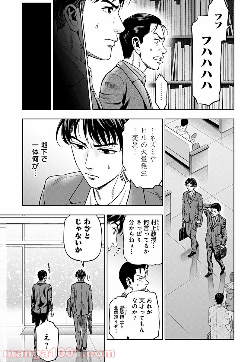 ページ 19 — 第2話