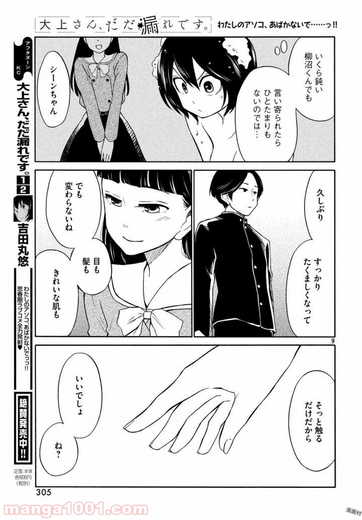 ページ 10 — 第17話