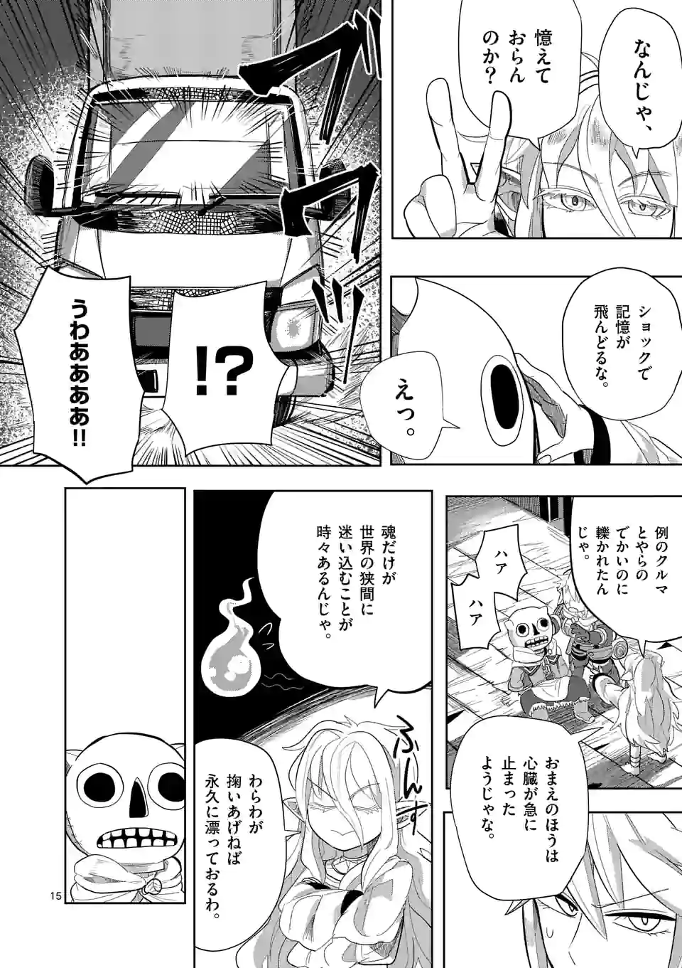 ページ 15 — 第14話
