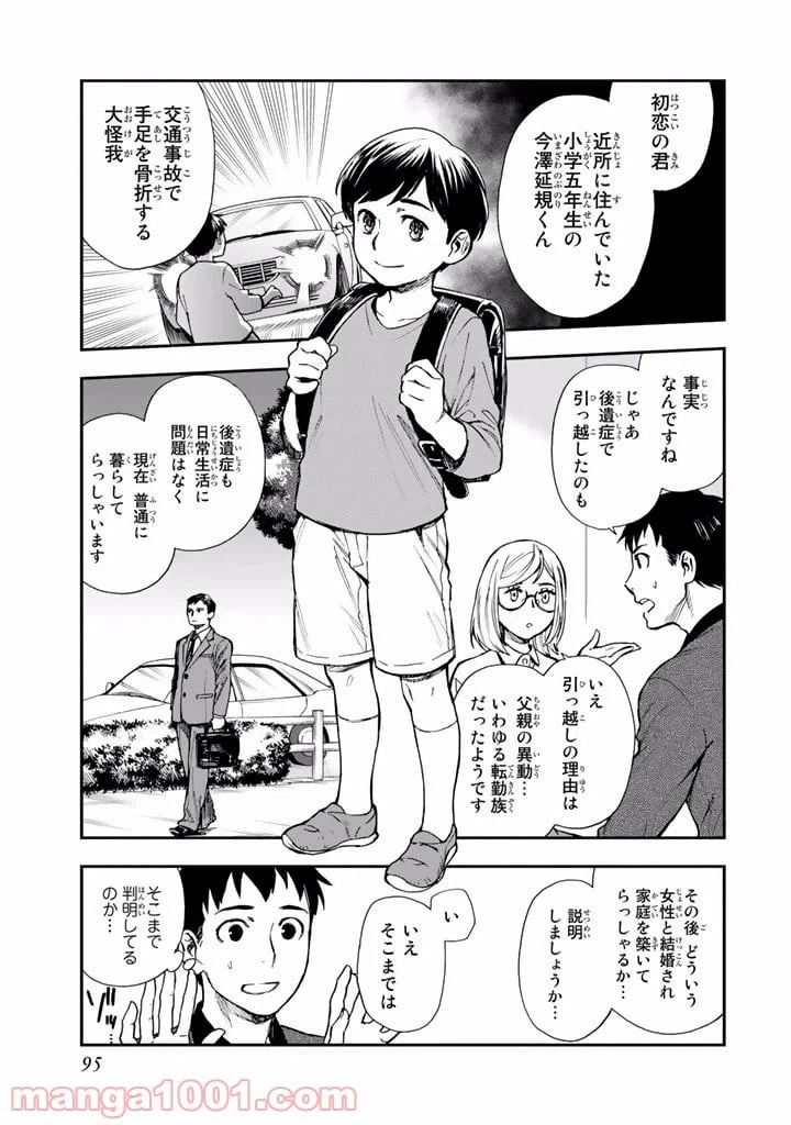 ページ 7 — 第11話