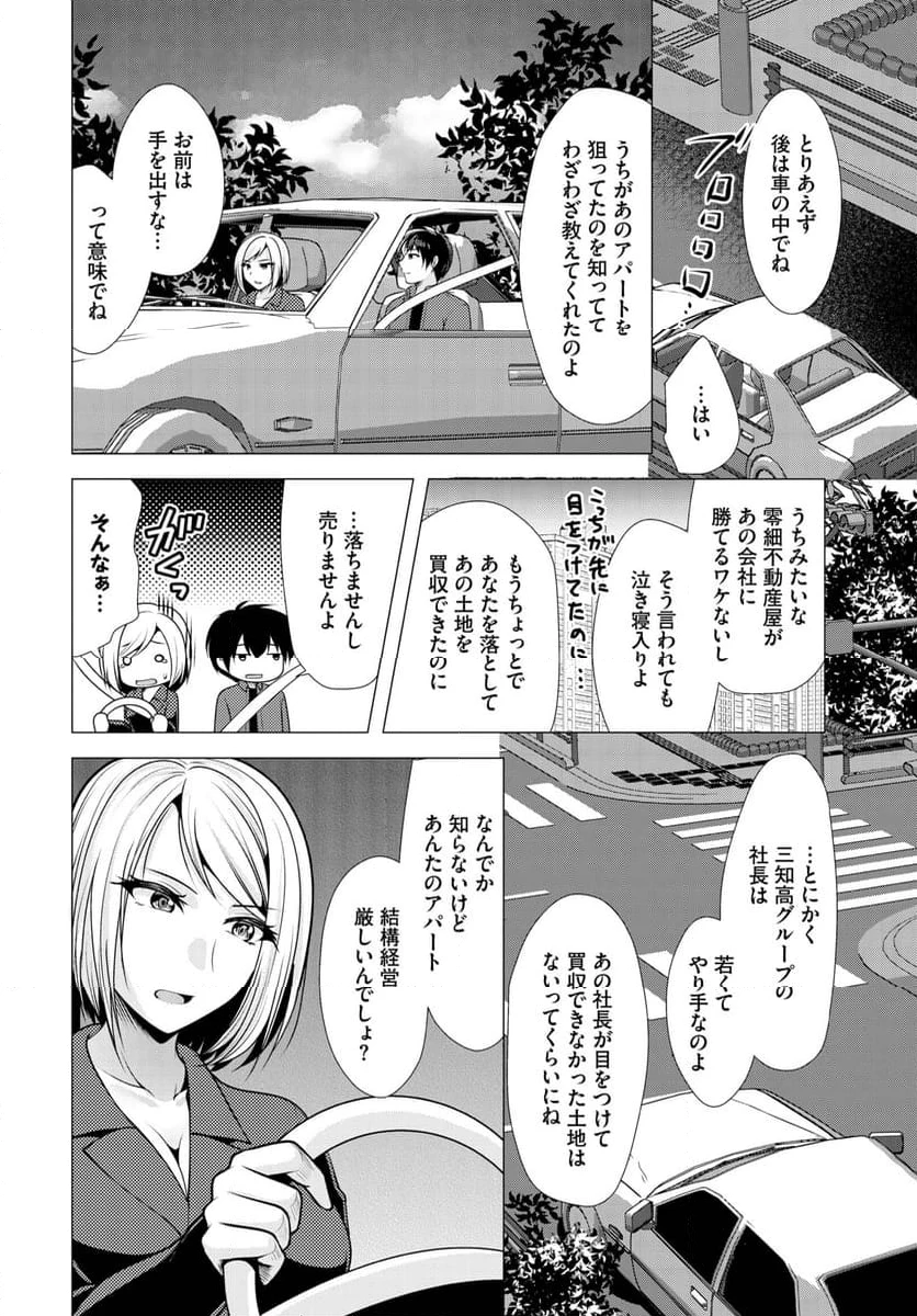 ページ 3 — 第11話