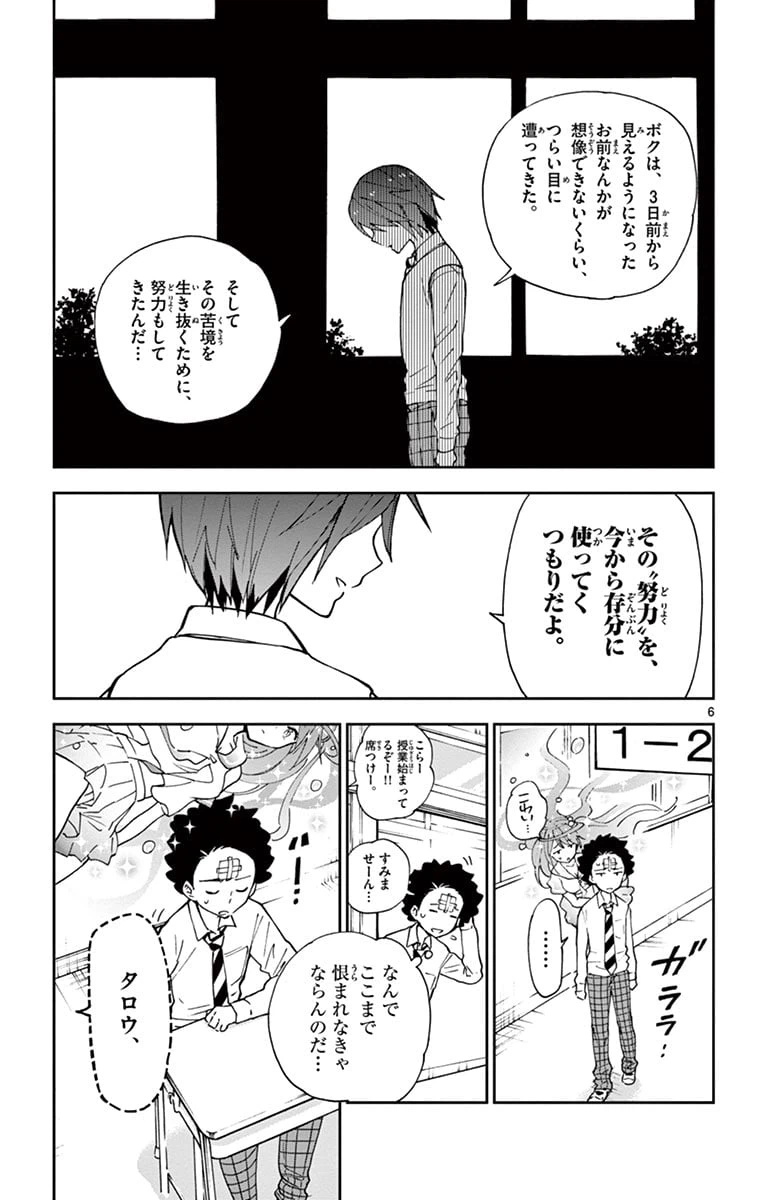 ページ 7 — 第7話