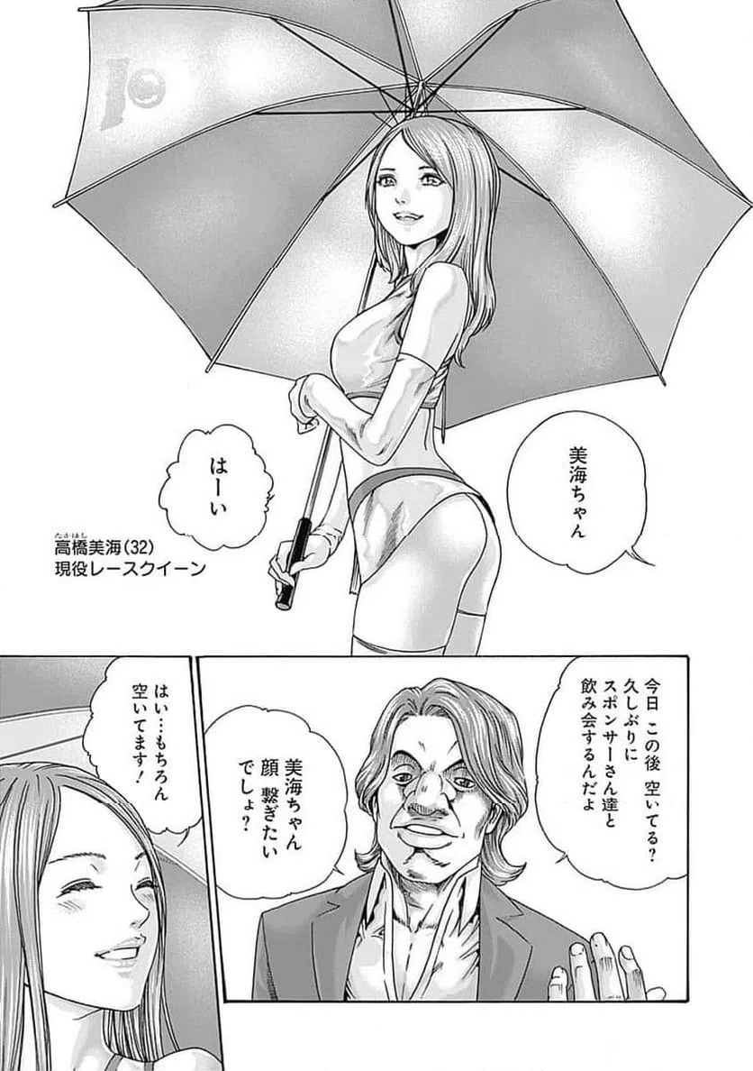 ページ 5 — 第54話