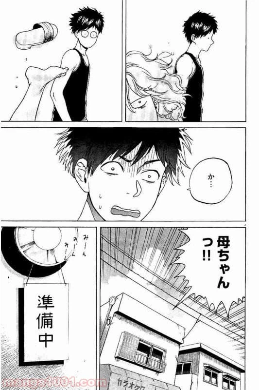 ページ 3 — 第24話