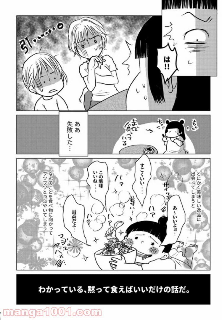 ページ 4 — 第2.3話