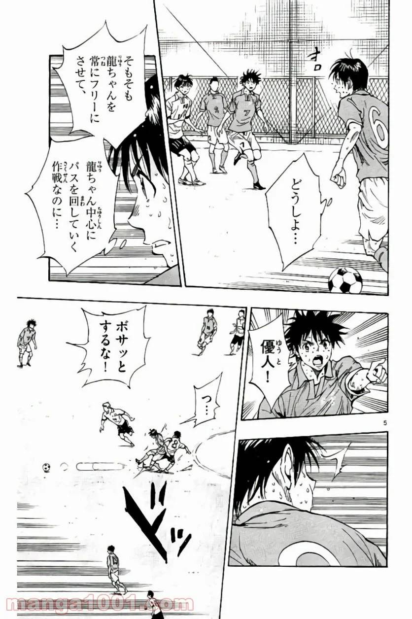 ページ 5 — 第170話