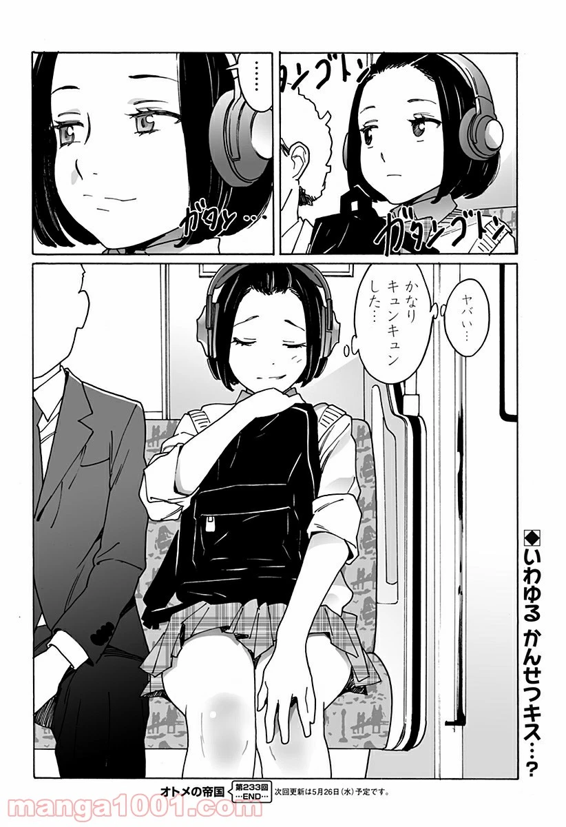 ページ 6 — 第233話