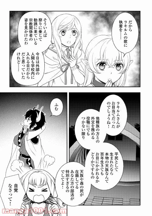 ページ 9 — 第57話
