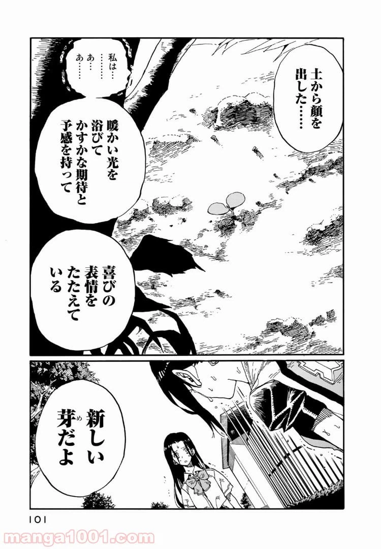 ページ 21 — 第72話