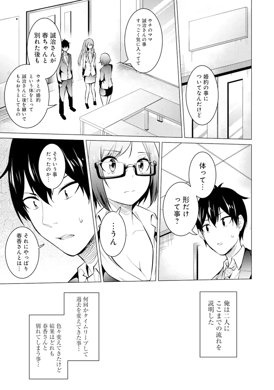 ページ 9 — 第53話