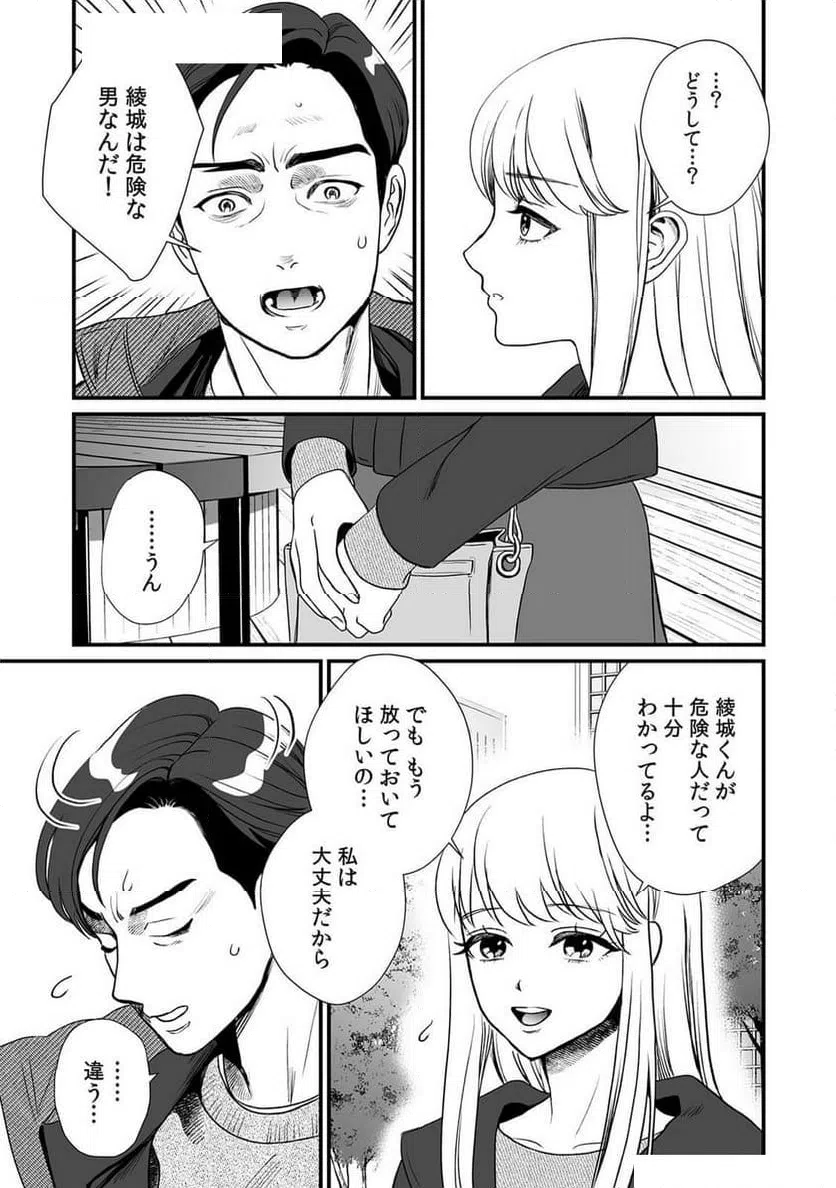 ページ 5 — 第13話