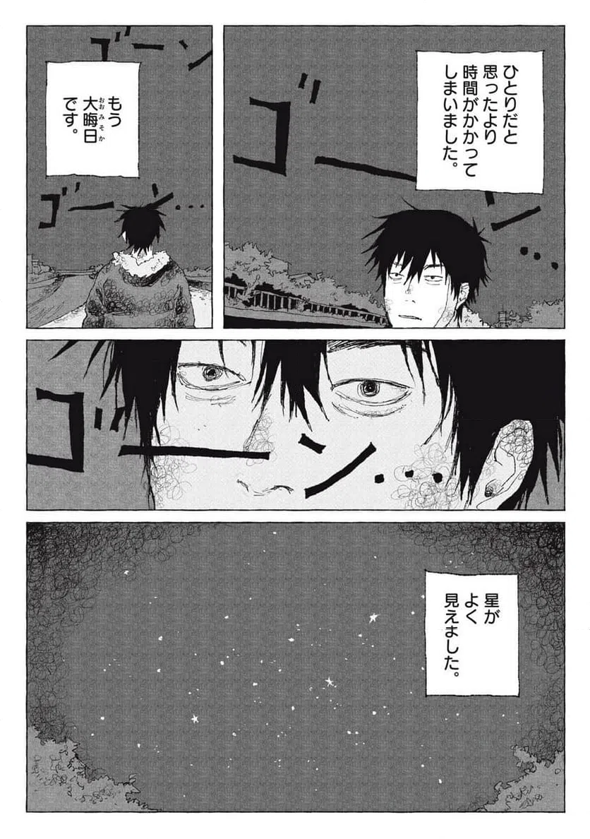 ページ 19 — 第6話