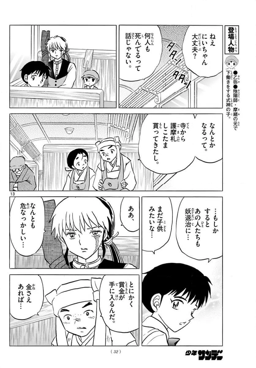 ページ 13 — 第305話