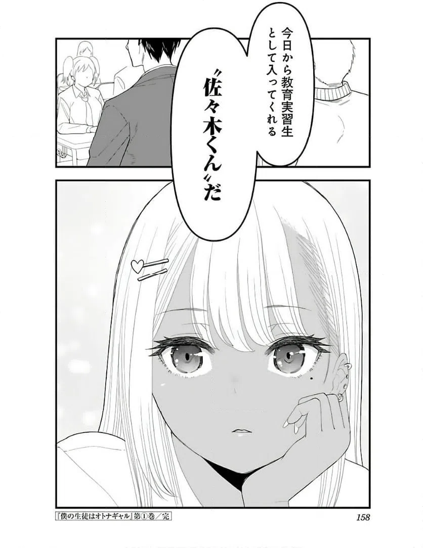 ページ 8 — 第8.5話