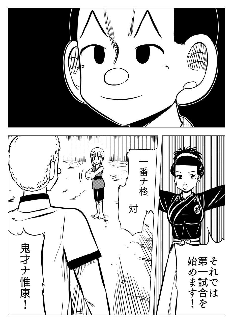 ページ 11 — 第33話