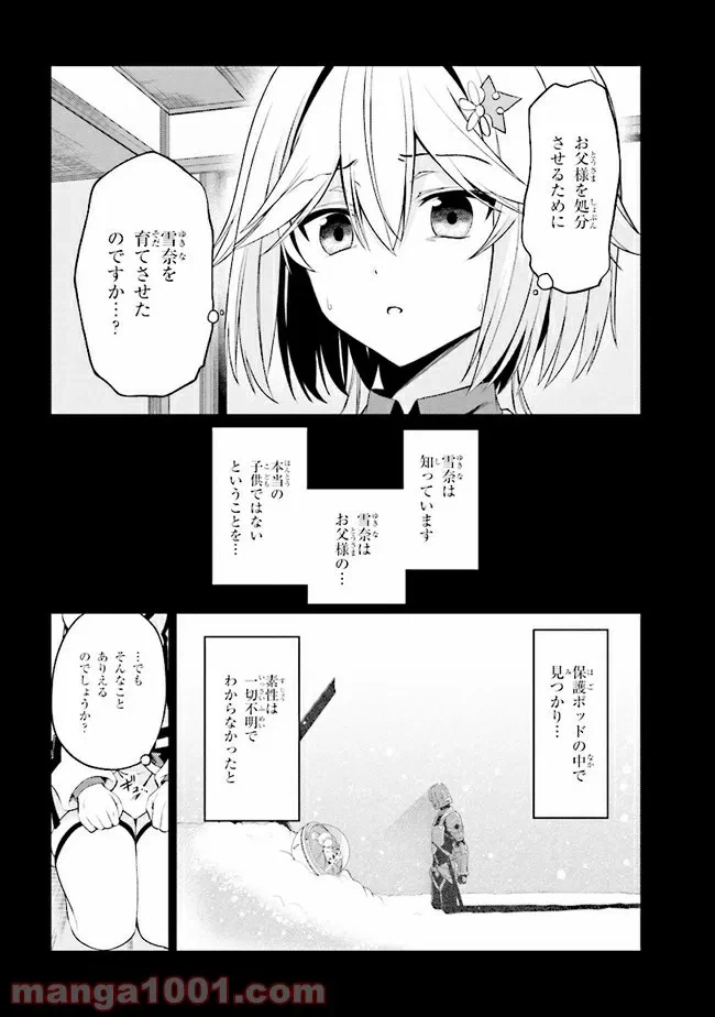 ページ 8 — 第22.1話