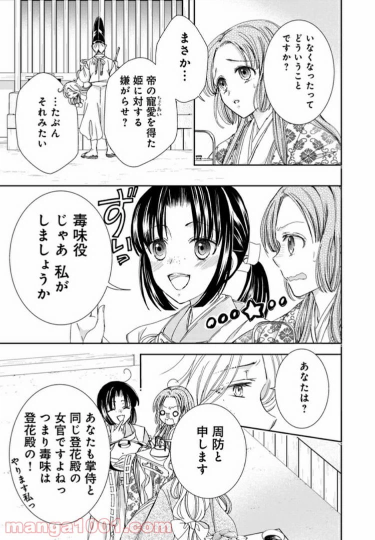 ページ 11 — 第2.1話