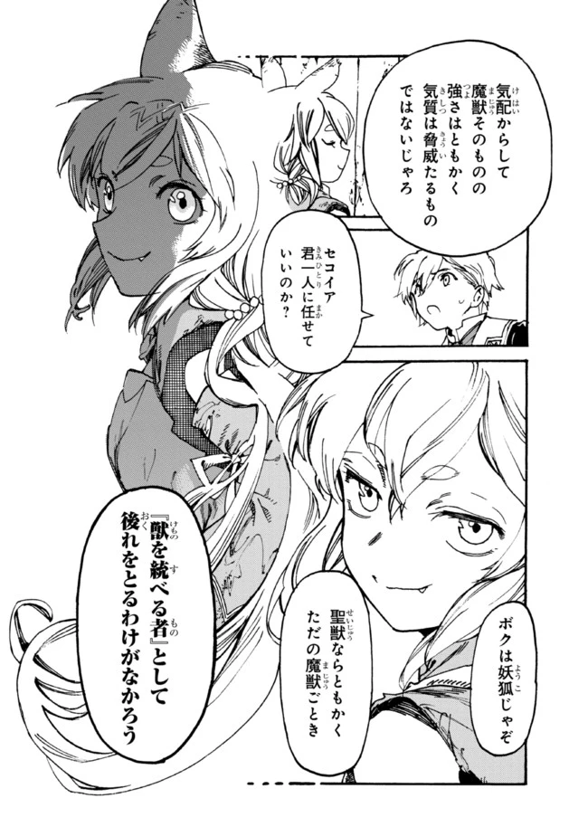ページ 3 — 第5.2話