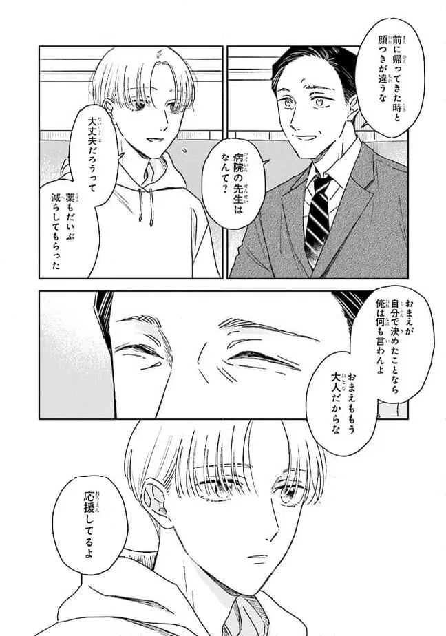ページ 12 — 第13話