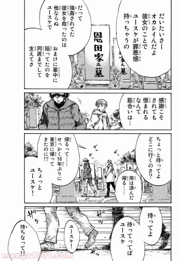ページ 3 — 第114話