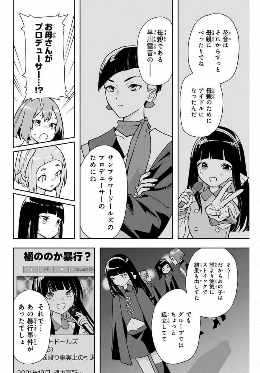 ページ 4 — 第8話
