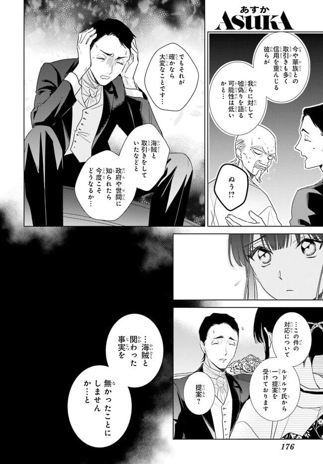 ページ 3 — 第32.5話