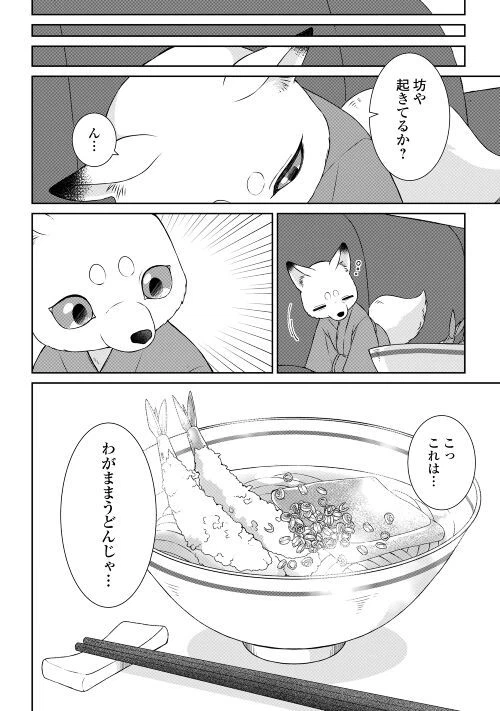 ページ 18 — 第3話