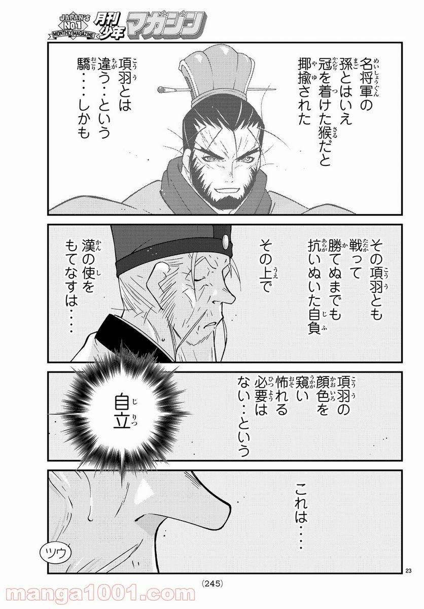 ページ 23 — 第61話