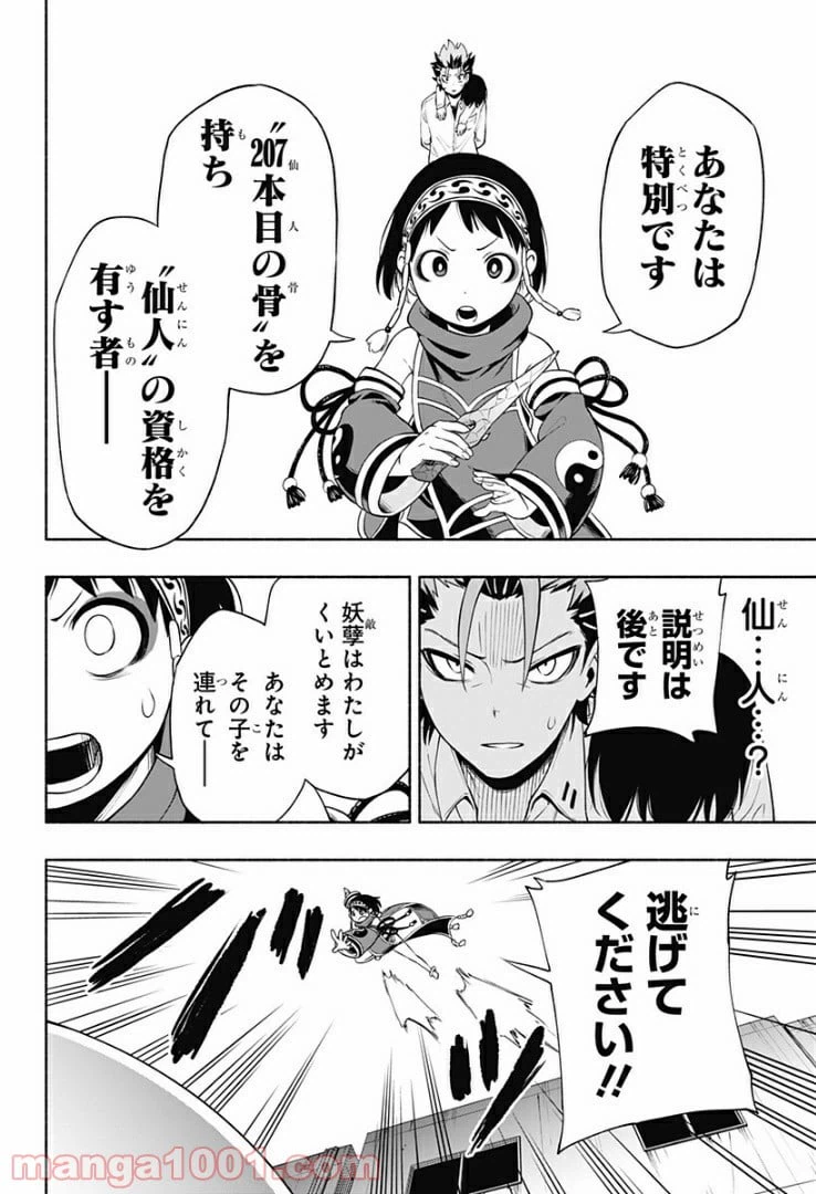 ページ 32 — 第1話
