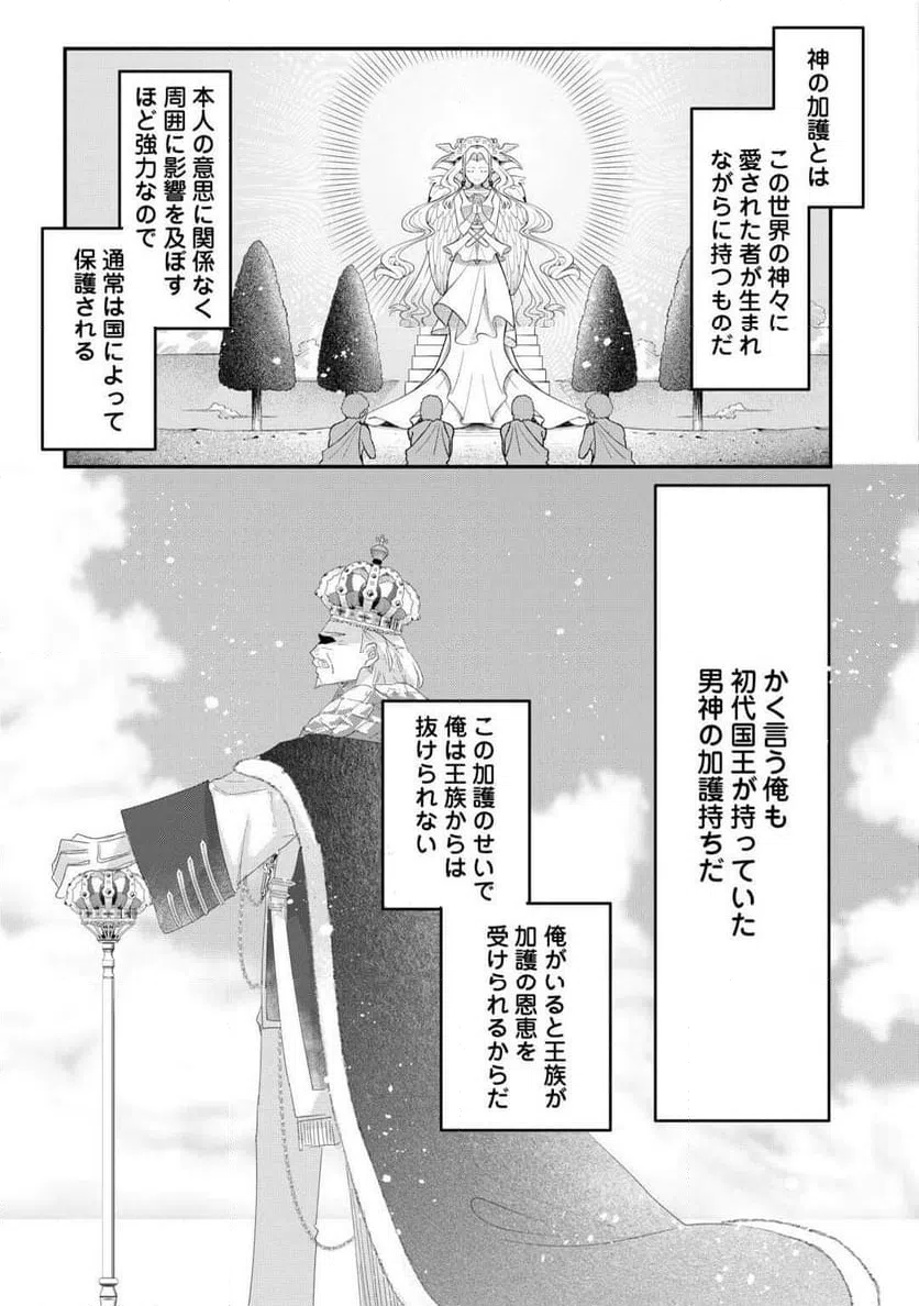 ページ 3 — 第3話