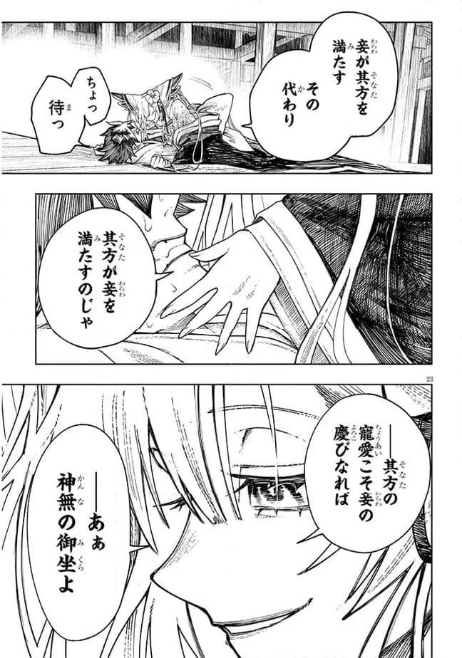 ページ 23 — 第5話