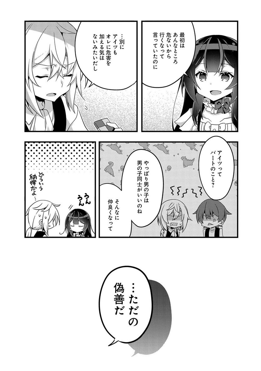 ページ 21 — 第3話