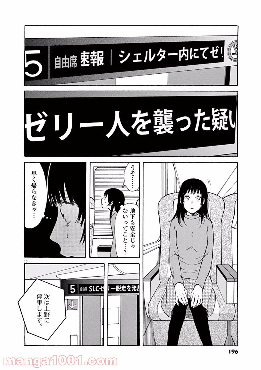 ページ 10 — 第17話
