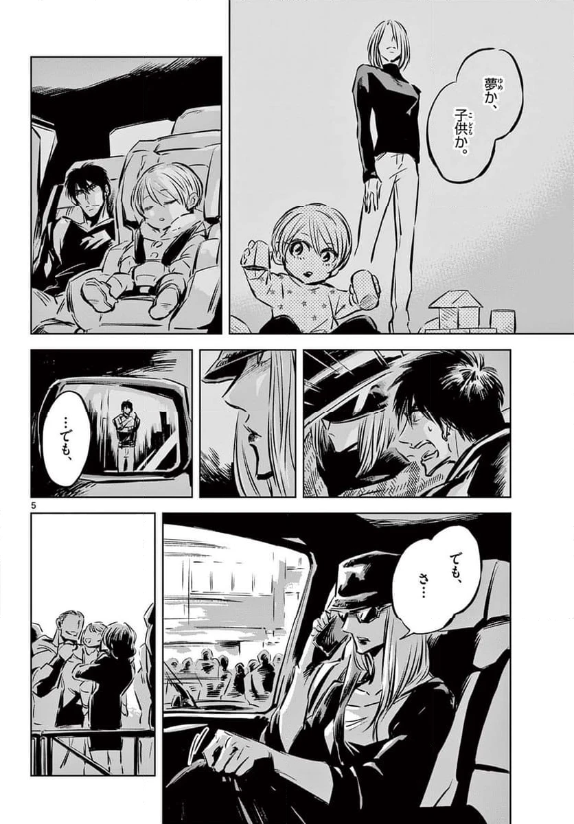 ページ 6 — 第6話