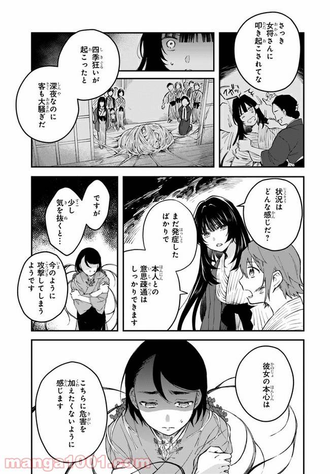 ページ 19 — 第5話