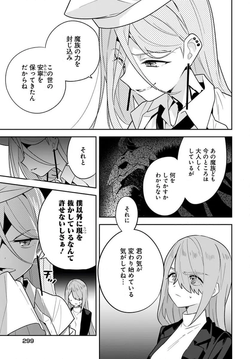 ページ 9 — 第8話