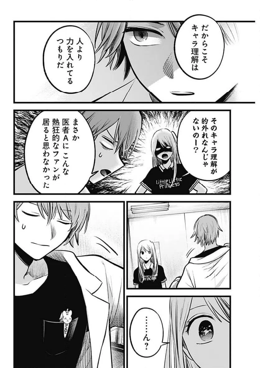 ページ 8 — 第144話