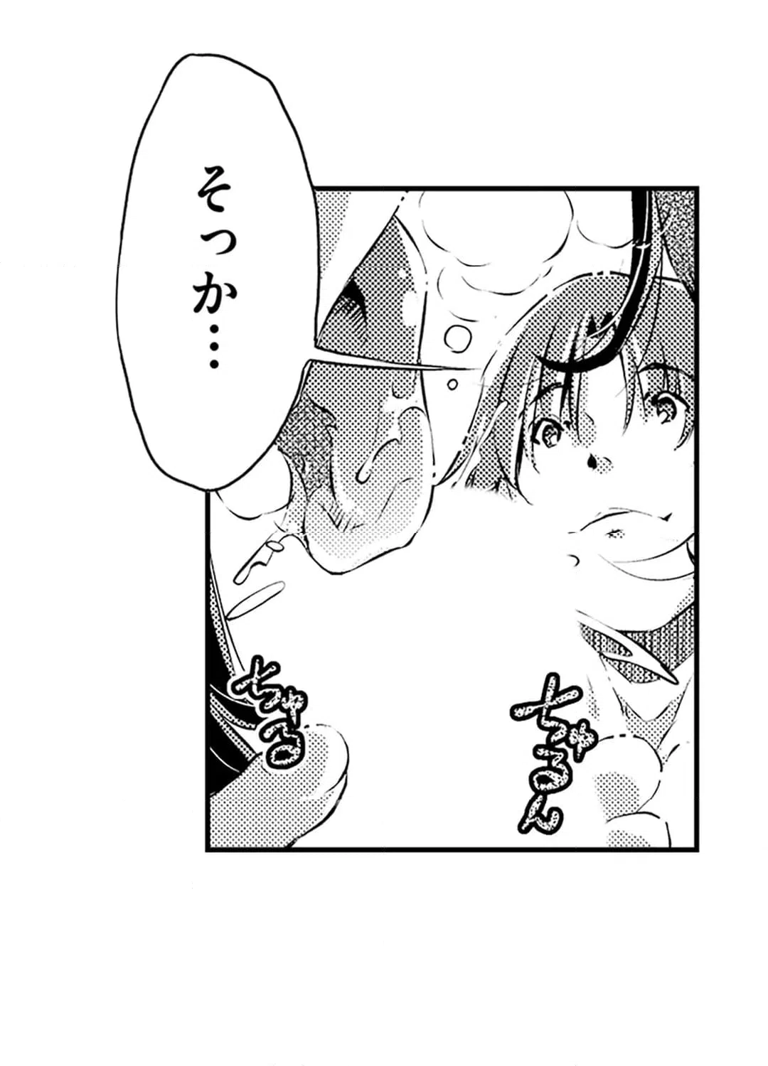 ページ 14 — 第7話