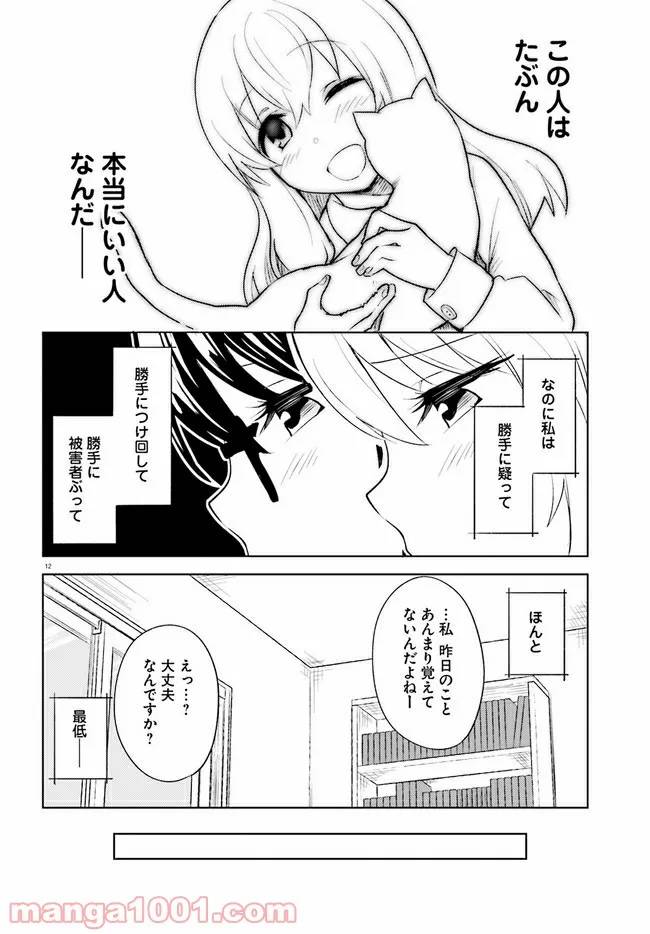 ページ 12 — 第14話