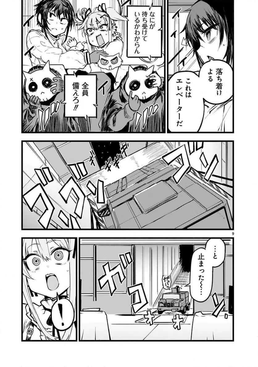 ページ 9 — 第6話