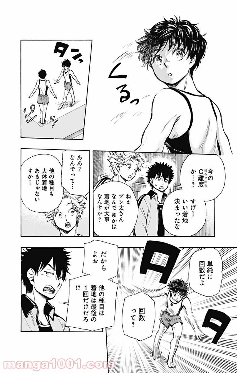 ページ 4 — 第6話